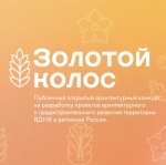 Золотой колос 2026