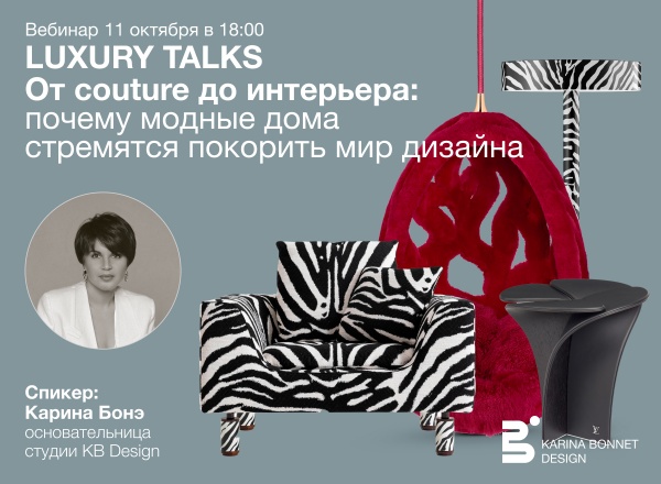 От couture до интерьера: почему модные дома стремятся покорить мир дизайна