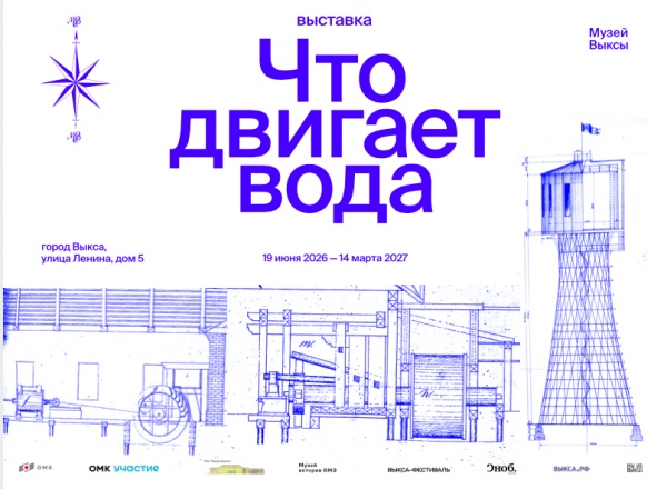 Выставка «Что двигает вода» Выставка «Что двигает вода»