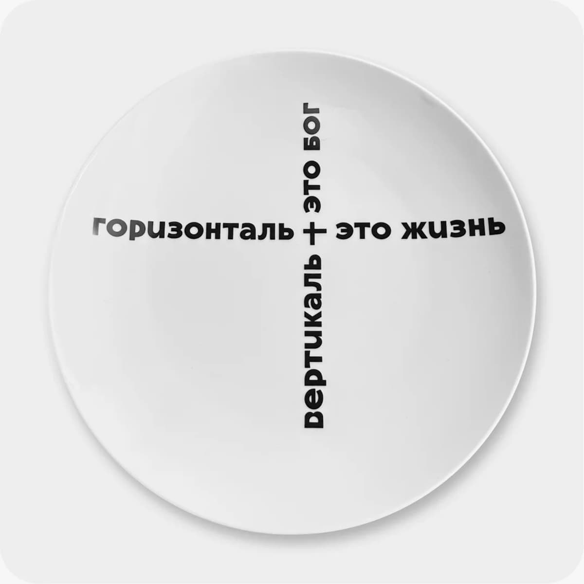 Тарелка КРЕСТ