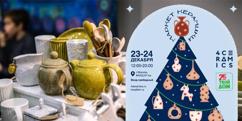 Самое интересное из мира дизайна и искусства: с 18 по 24 декабря
