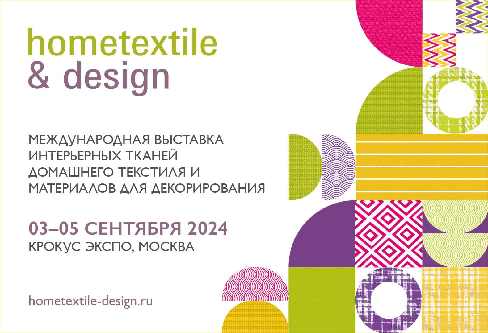 Hometextile & Design 2024 объединит три экспозиции в единый текстильный кластер Hometextile & Design 2024 объединит три экспозиции в единый текстильный кластер