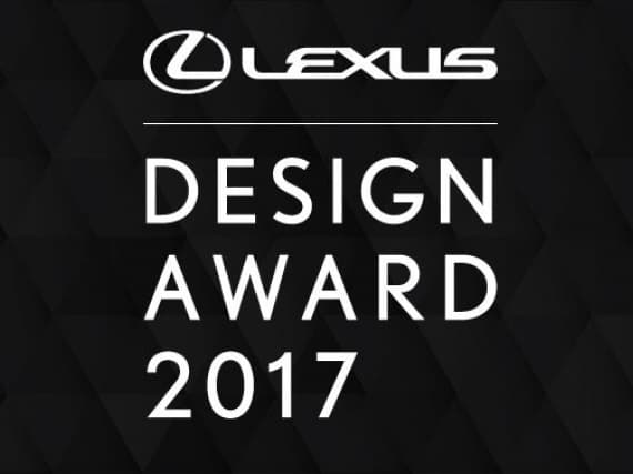 Конкурс для дизайнеров Lexus Design Award 2017 Конкурс для дизайнеров Lexus Design Award 2017