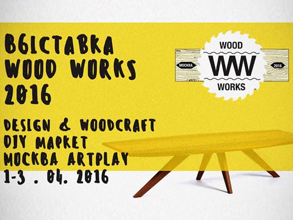 Wood Works: дерево, которое работает Wood Works: дерево, которое работает