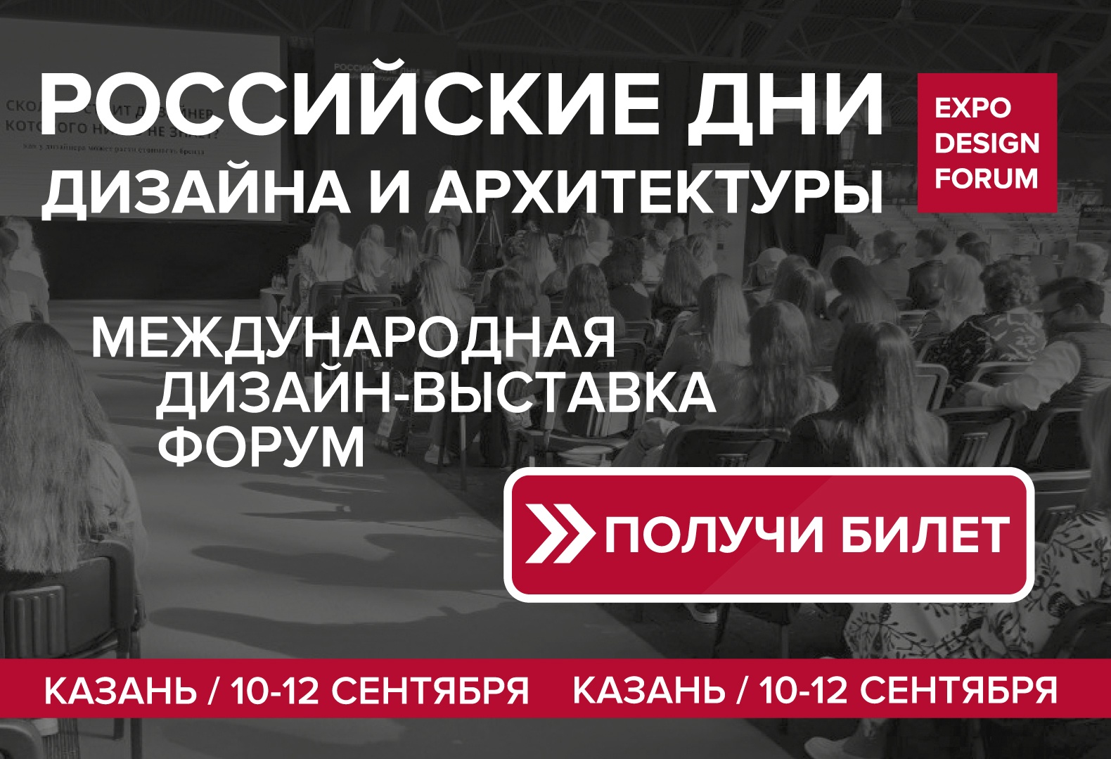 Российские Дни дизайна и архитектуры пройдут в Казани в сентябре Российские Дни дизайна и архитектуры пройдут в Казани в сентябре