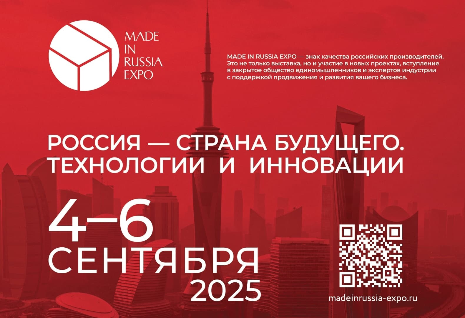 Выставка Made in Russia Expo 2025 стартует уже завтра Выставка Made in Russia Expo 2025 стартует уже завтра