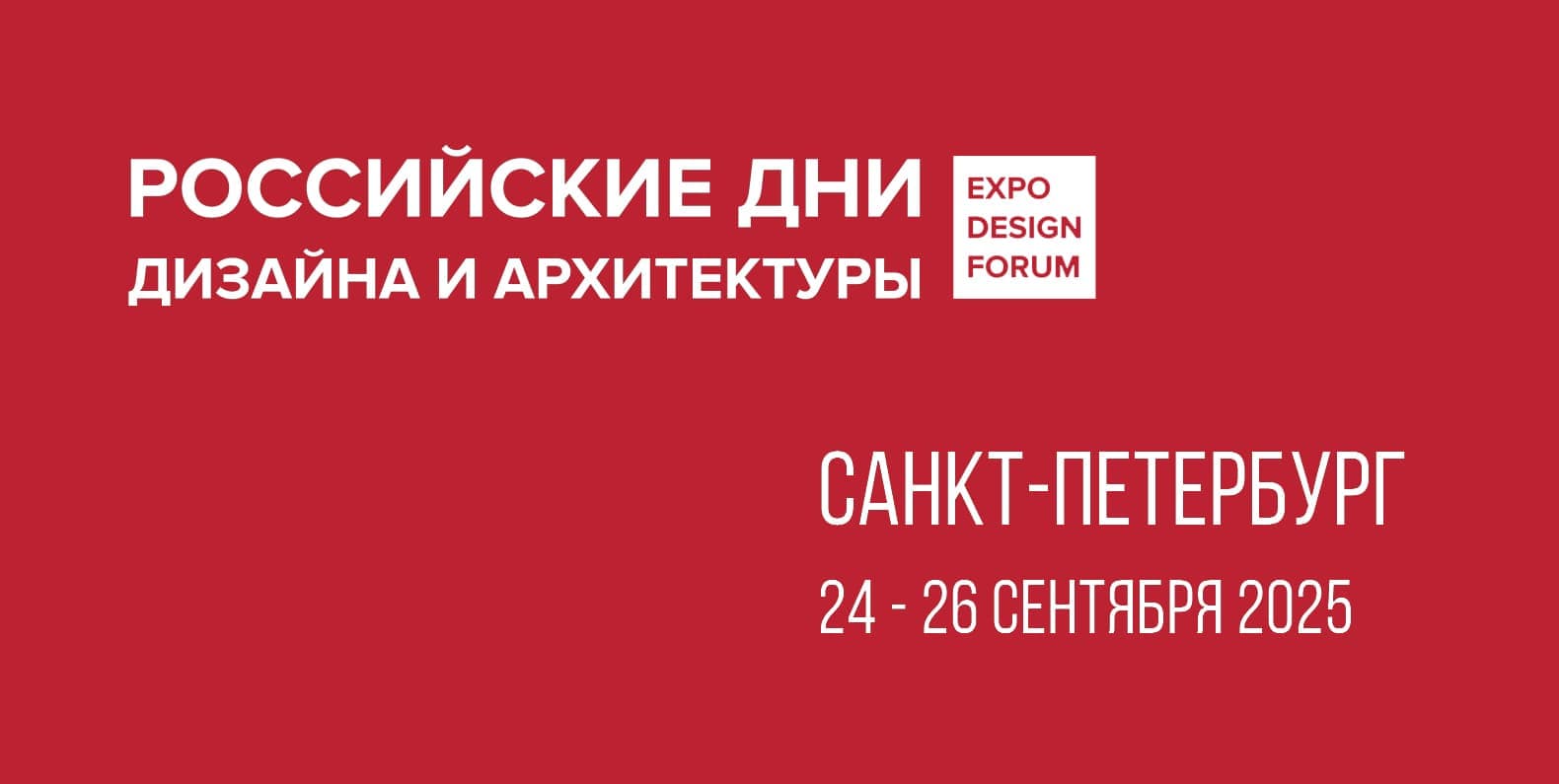 Самое интересное из мира дизайна и искусства: с 22 по 28 сентября 2025