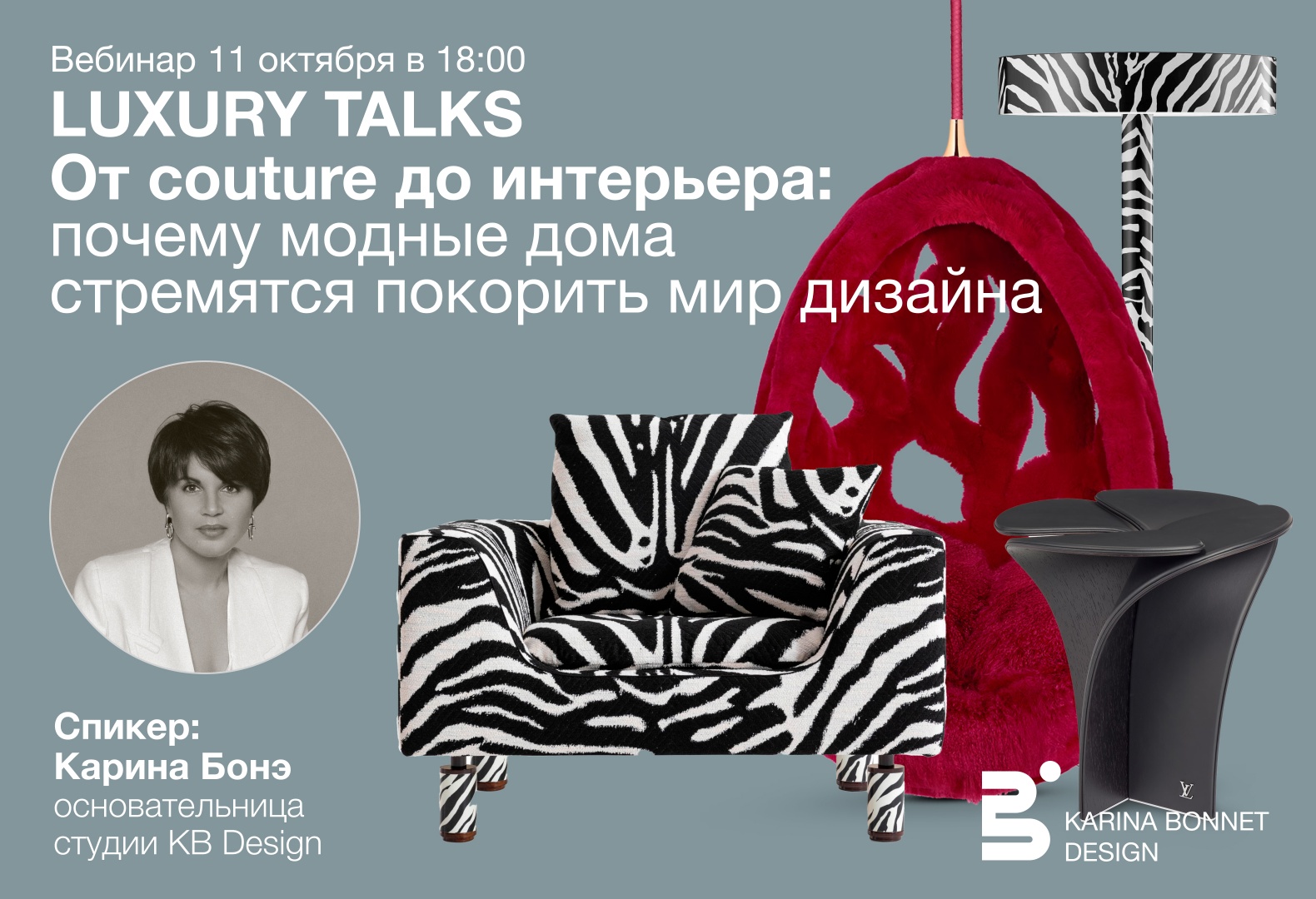 Серия эфиров LUXURY TALKS: как высокая мода покоряет мир дизайна Серия эфиров LUXURY TALKS: как высокая мода покоряет мир дизайна