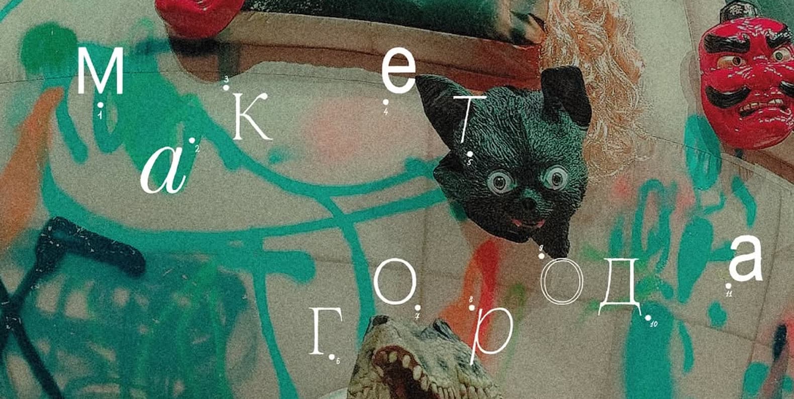 Самое интересное из мира дизайна и искусства: с 20 по 26 октября 2025