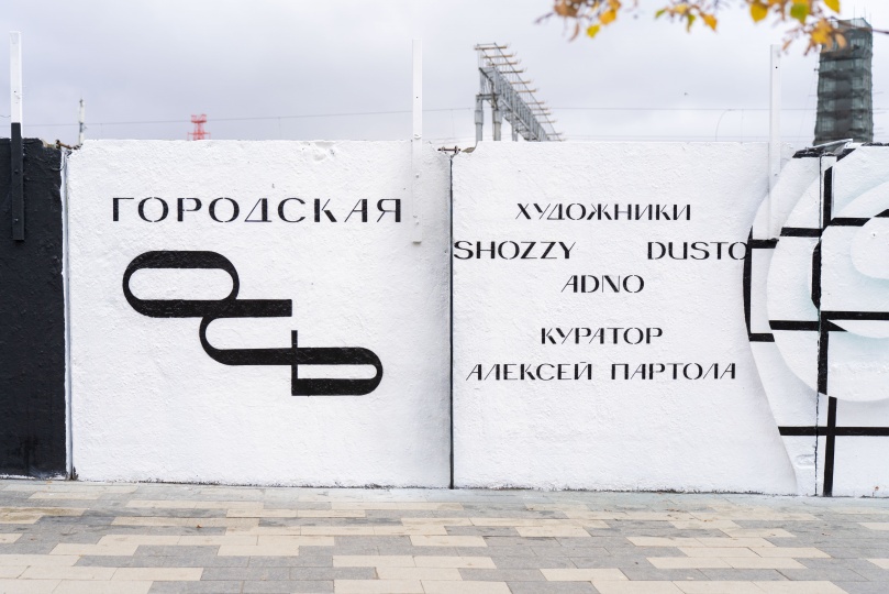 Проект НЕТСТЕН представил новую выставку уличного искусства «Городская ось»