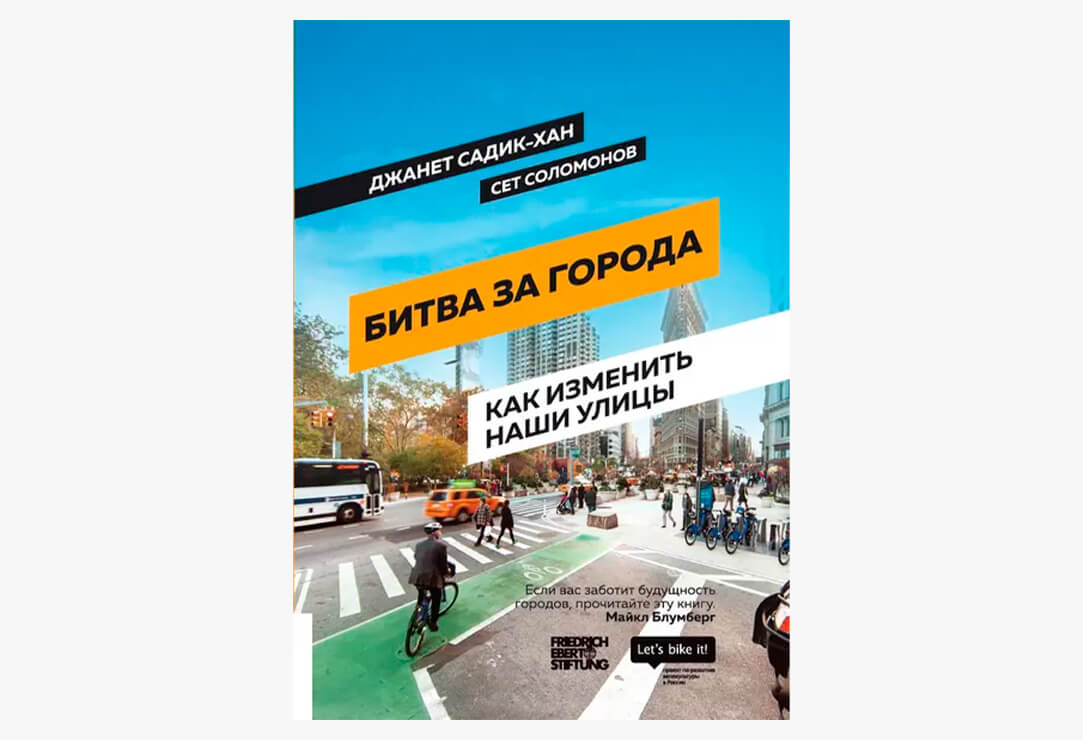 8 настольных книг урбаниста: рекомендации Алексея Смирнова