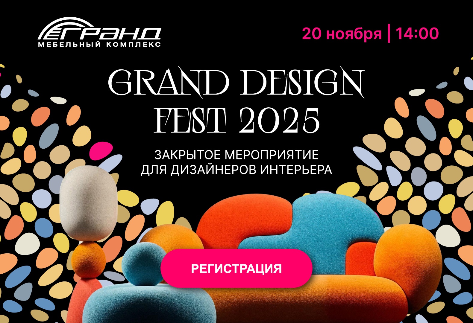 МТК «Гранд» проведет закрытое мероприятие для дизайнеров