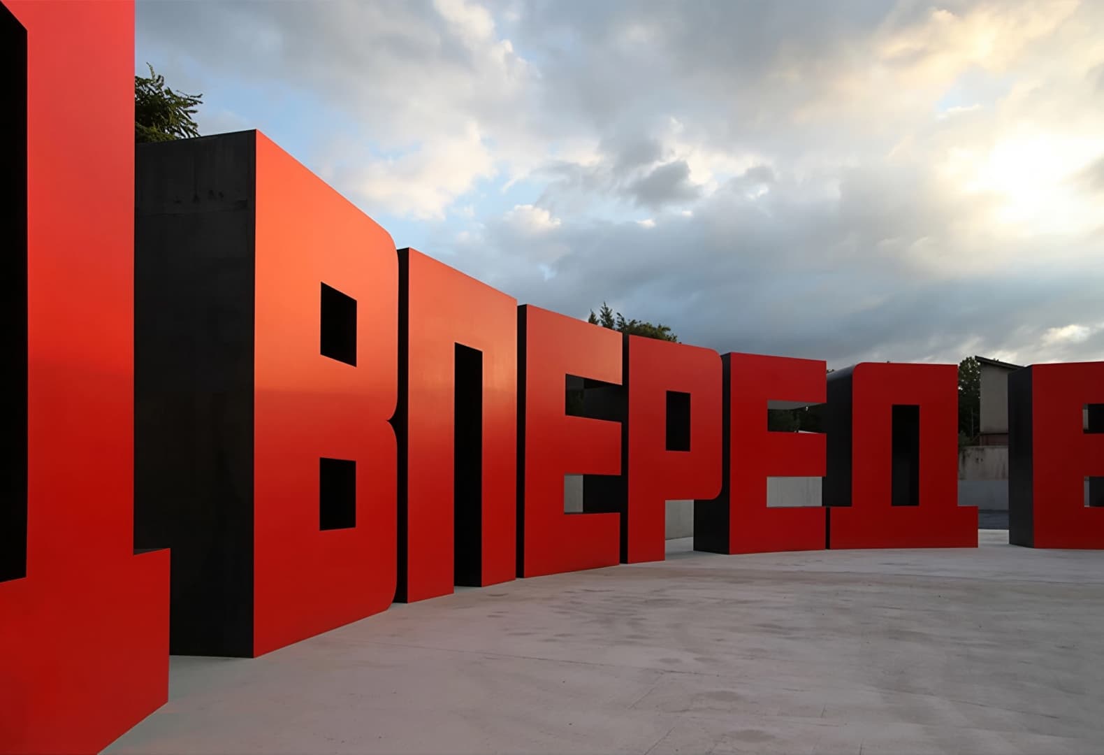 «Другое искусство» Эрика Булатова