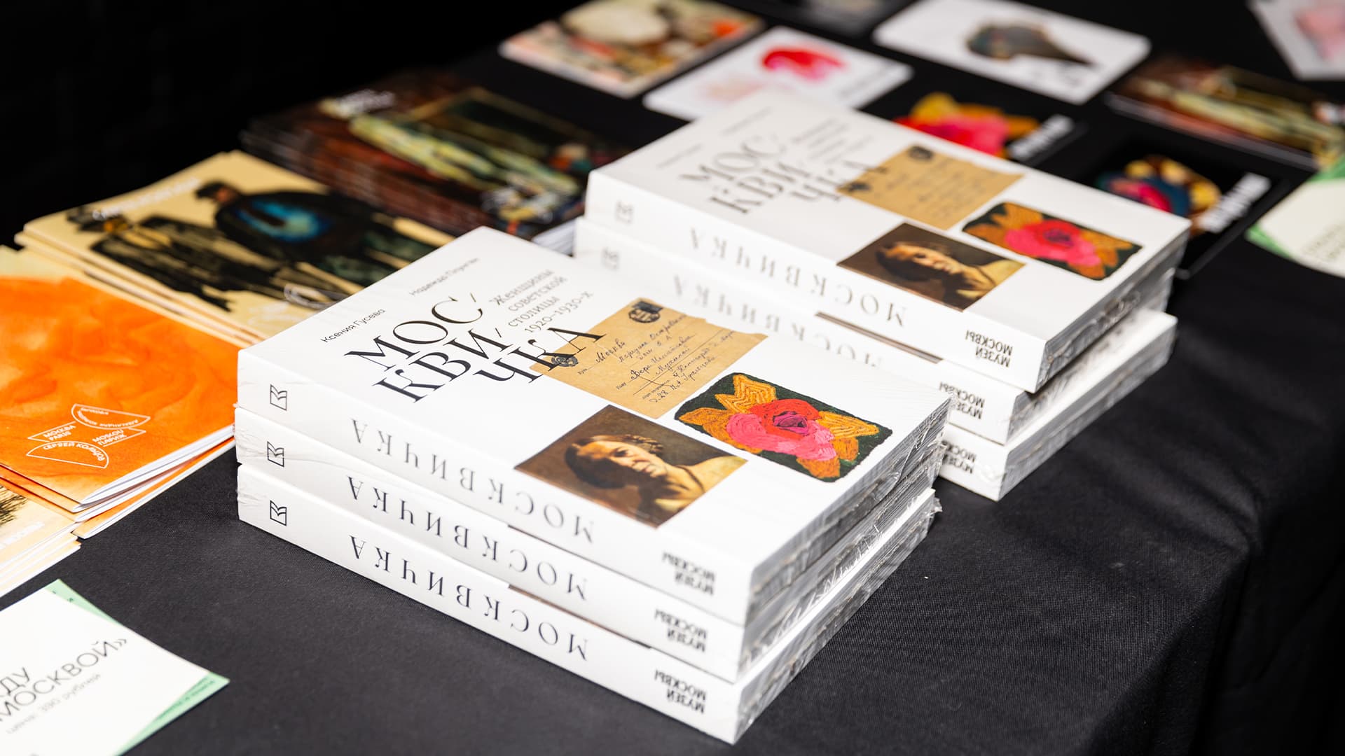 Москвичка. Женщины советской столицы 1920–1930-х Москвичка. Женщины советской столицы 1920–1930-х