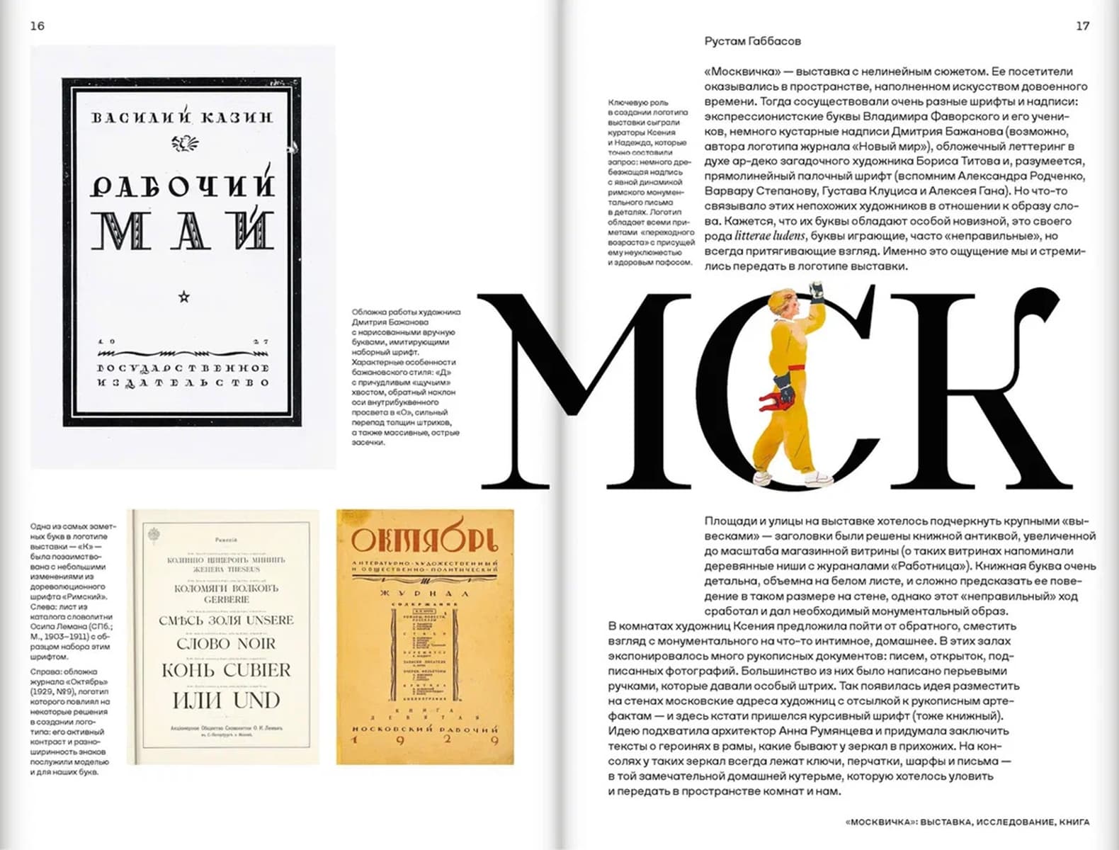 Москвичка. Женщины советской столицы 1920–1930-х