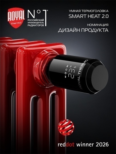 Royal Thermo вновь получил премию Red Dot Design Award