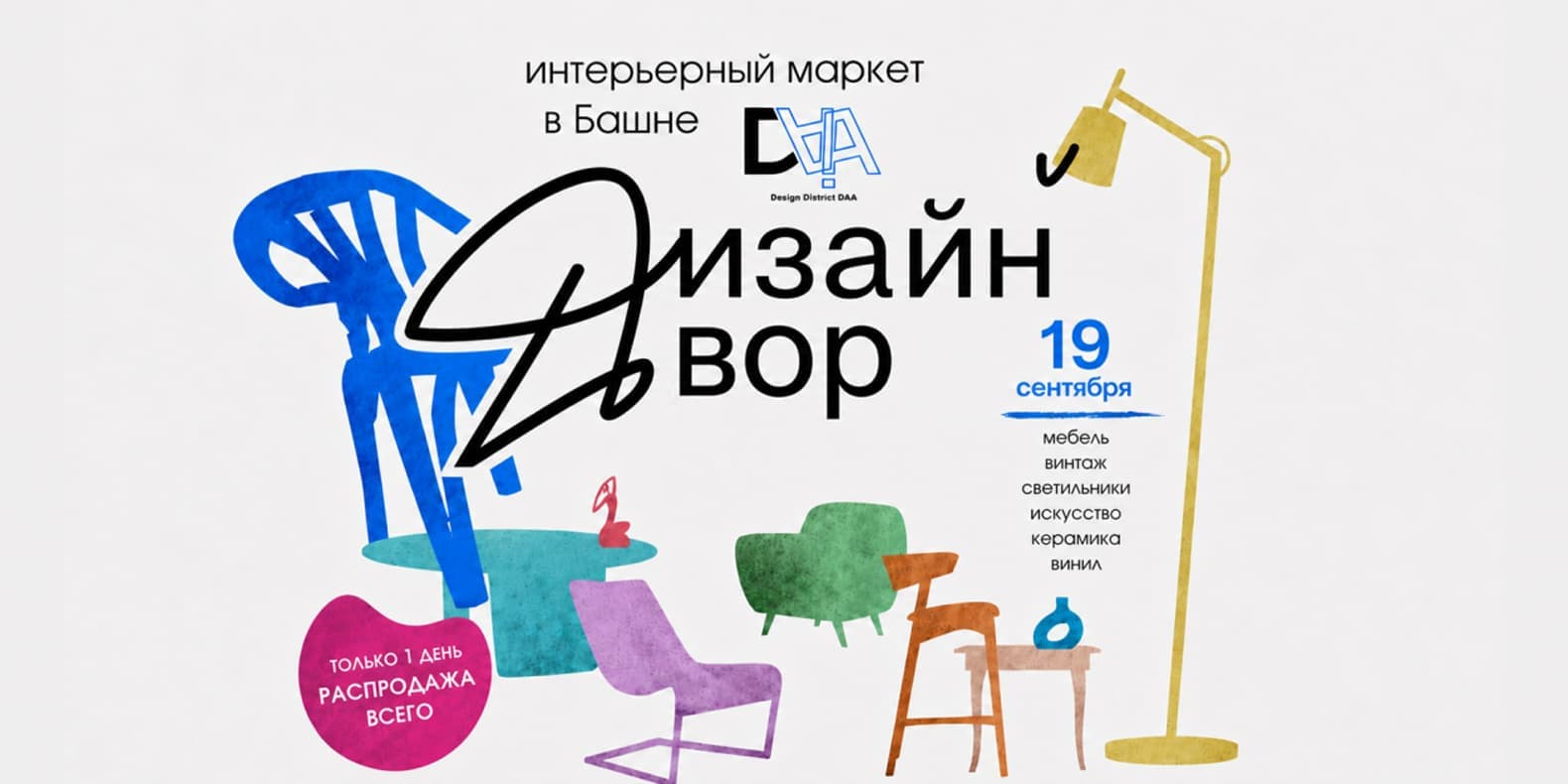 Самое интересное из мира дизайна и искусства: с 14 по 20 сентября 2026
