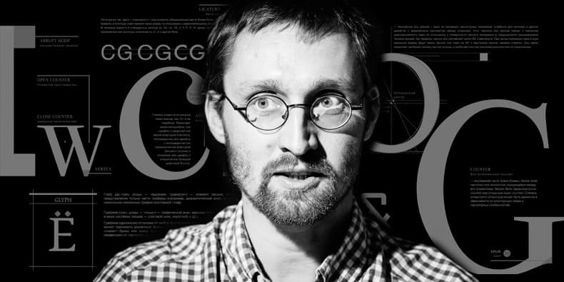 Лекция Александра Васина «Типографика и жизнь» Лекция Александра Васина «Типографика и жизнь»