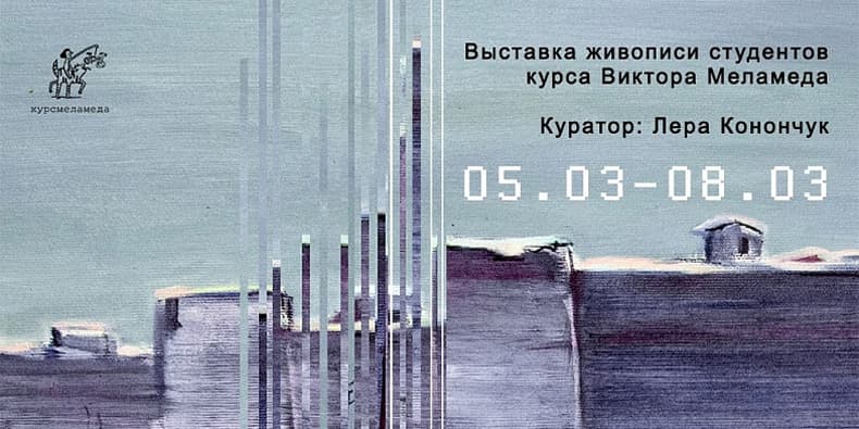 Выставка студентов курса Иллюстрация БВШД Трещины Выставка студентов курса Иллюстрация БВШД Трещины