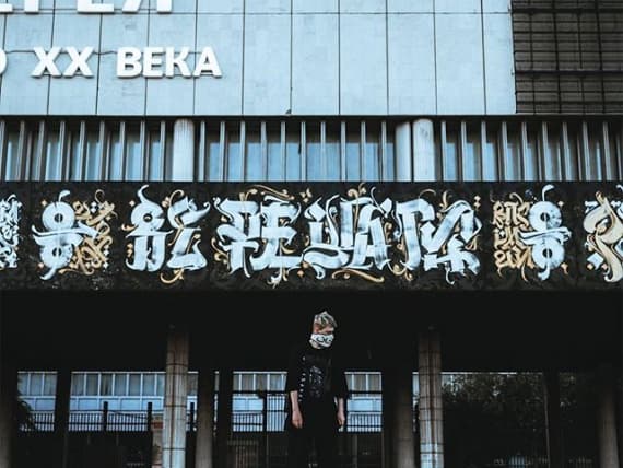 Покрас Лампас разыгрывает свои полотна