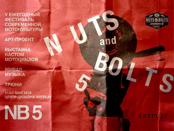Болты, гайки, моторов рев: NUTS AND BOLTS 21 мая на Artplay Болты, гайки, моторов рев: NUTS AND BOLTS 21 мая на Artplay