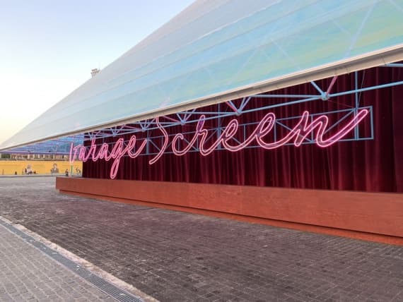 В парке Горького открылся новый павильон кинотеатра Garage Screen