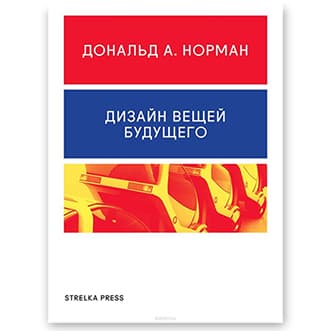 Дизайн вещей будущего