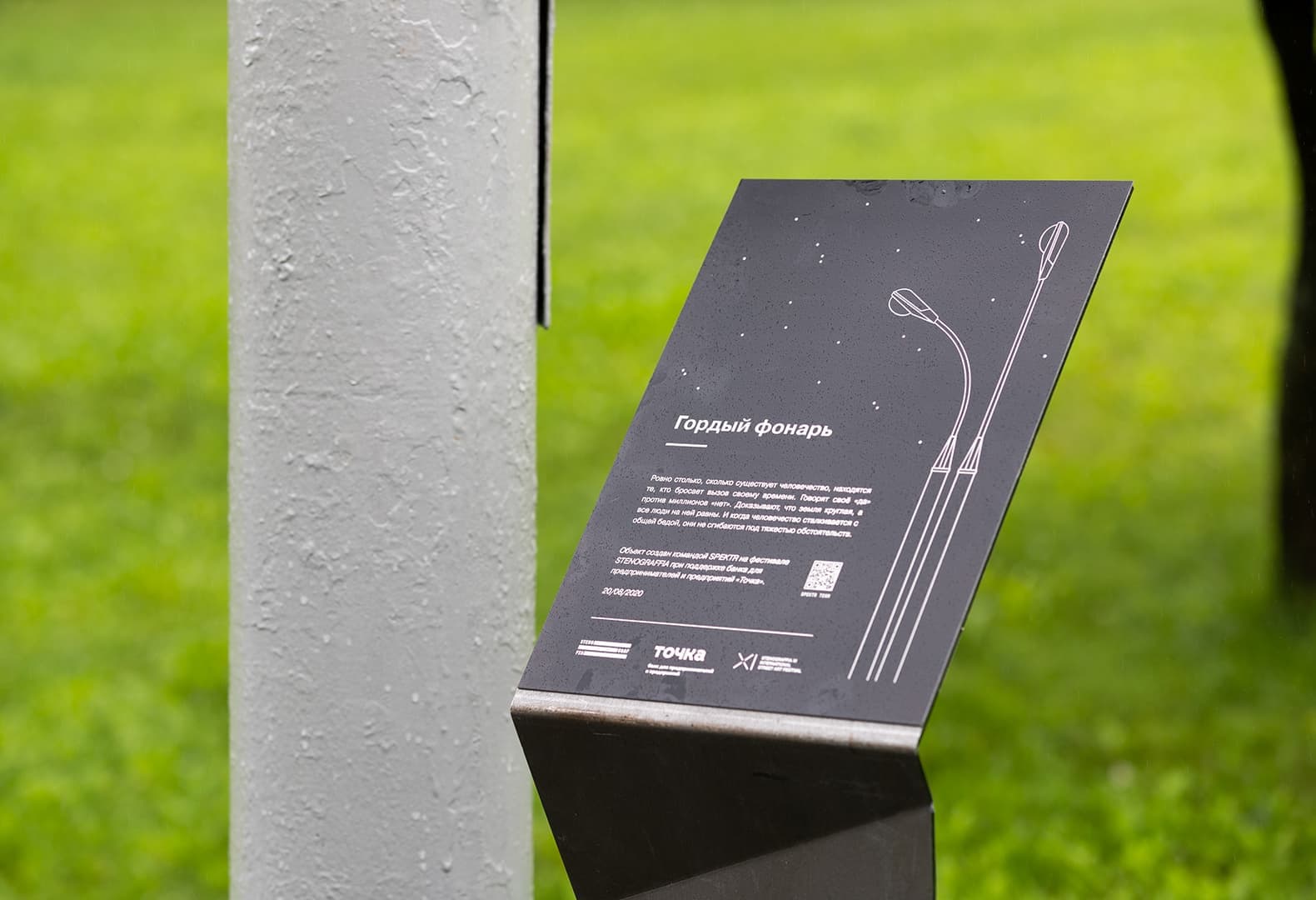 «Гордый фонарь» SPEKTR