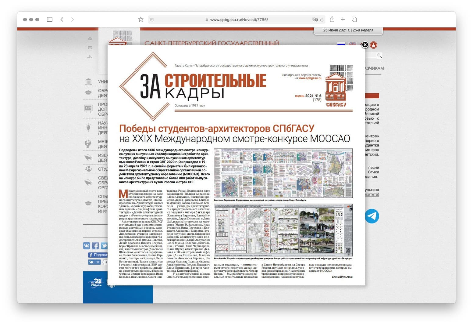 Санкт-Петербургский государственный архитектурно-строительный университет