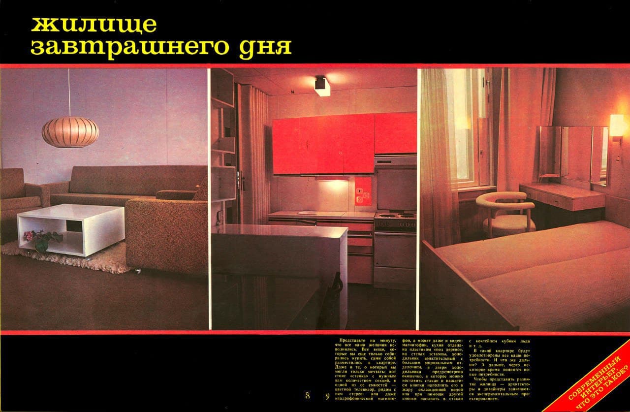 Интерьер будущего и ремонт квартир