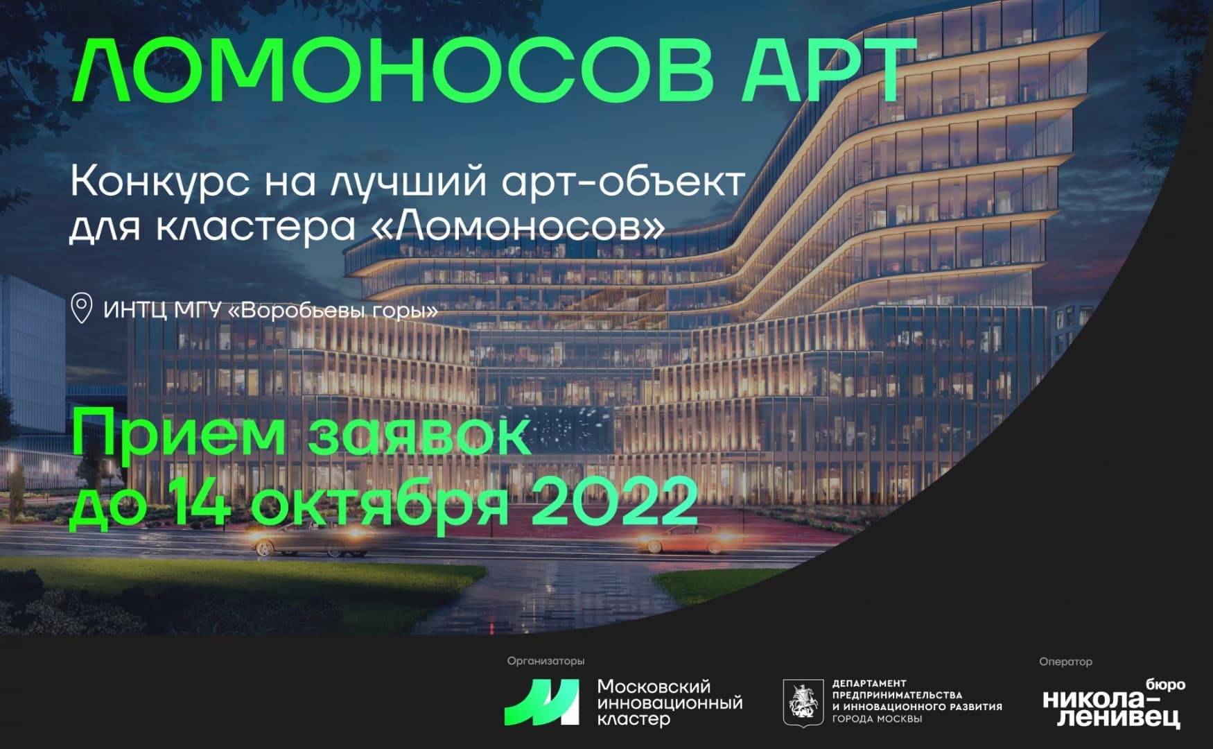 Организаторы конкурса «Ломоносов Арт» продлили прием заявок Организаторы конкурса «Ломоносов Арт» продлили прием заявок
