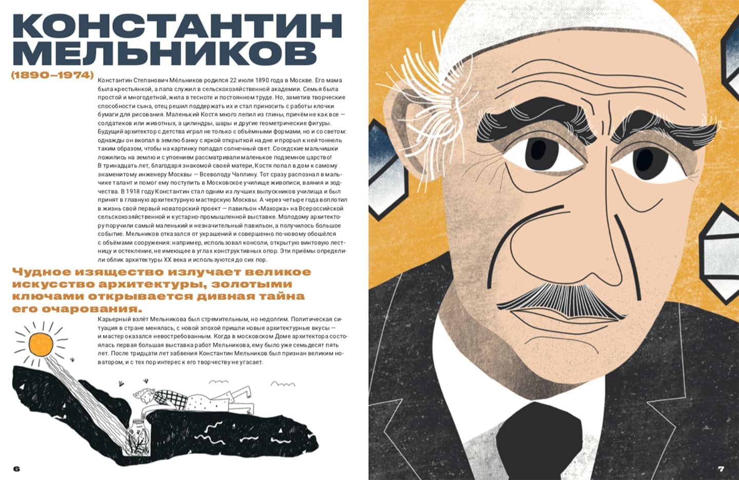 Книга «Кто всё это построил?». Ad Marginem