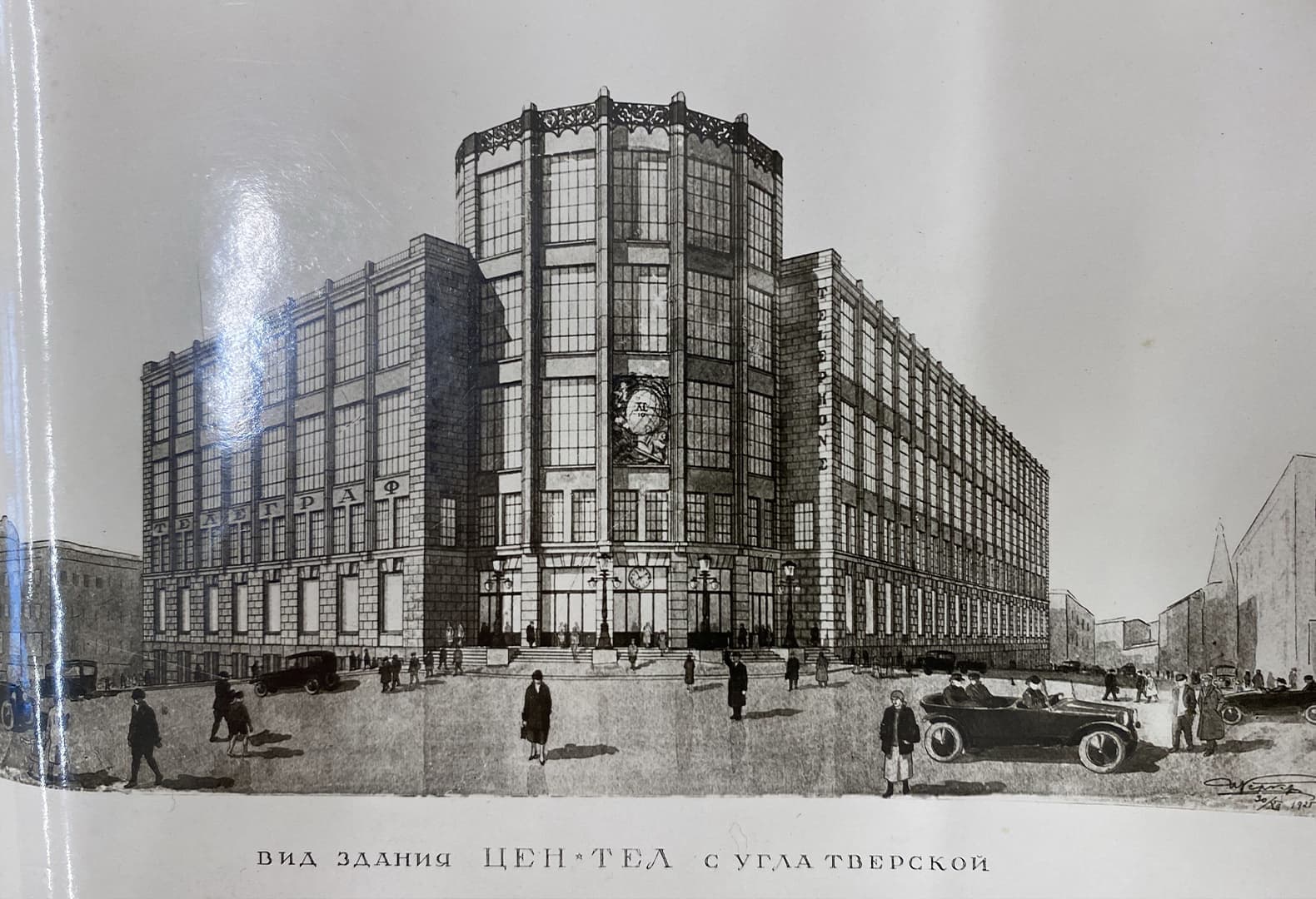 Исторический облик здания Центрального телеграфа в Москве и вид на Тверскую улицу