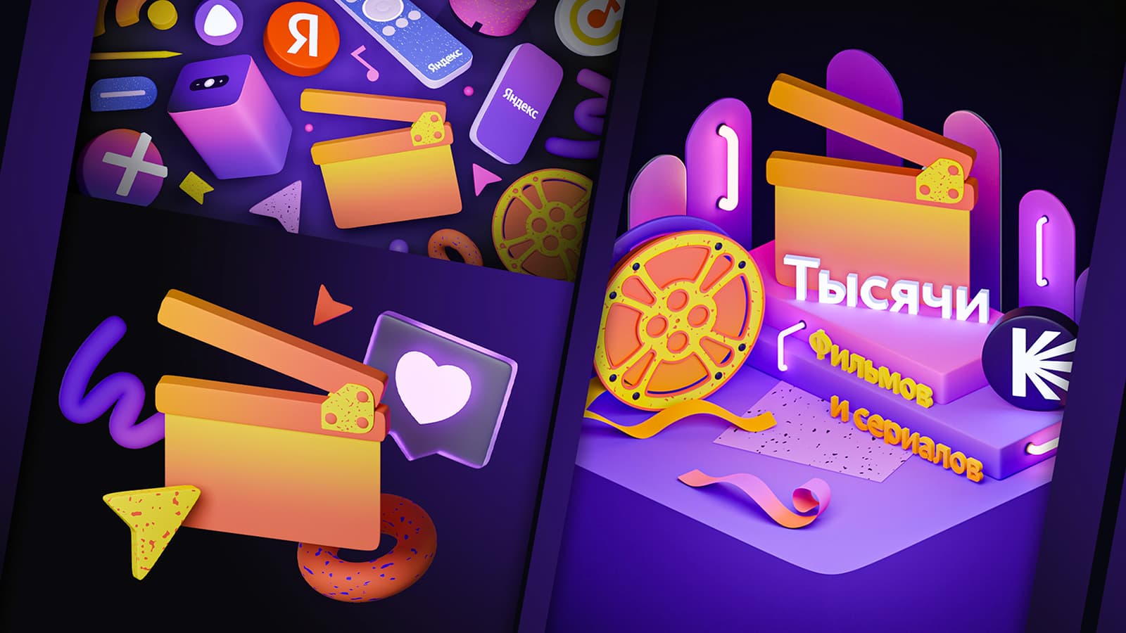 Моушн-дизайн-система для Яндекс ТВ. Фото: команда проекта